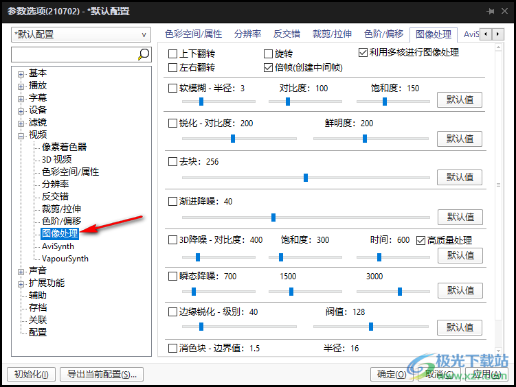 potplayer播放器开启自带补帧倍帧功能设置方法