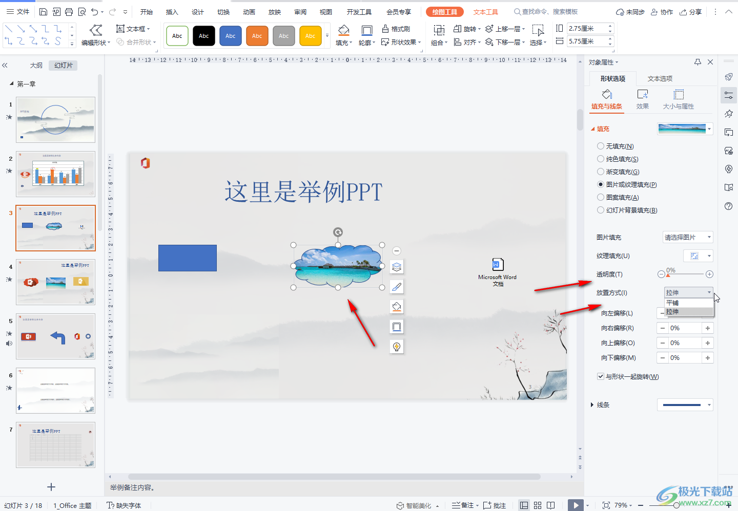 ​WPS PPT中将图片插入图形框的方法教程