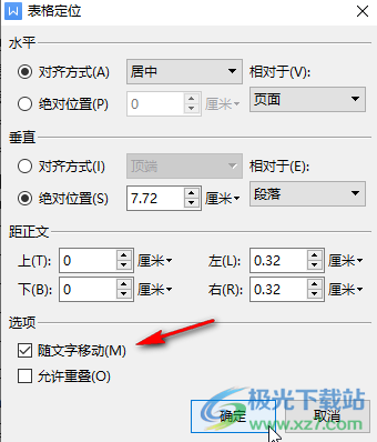 ​WPS Word解决表格上面的文字回车后跑到表格下面的方法教程