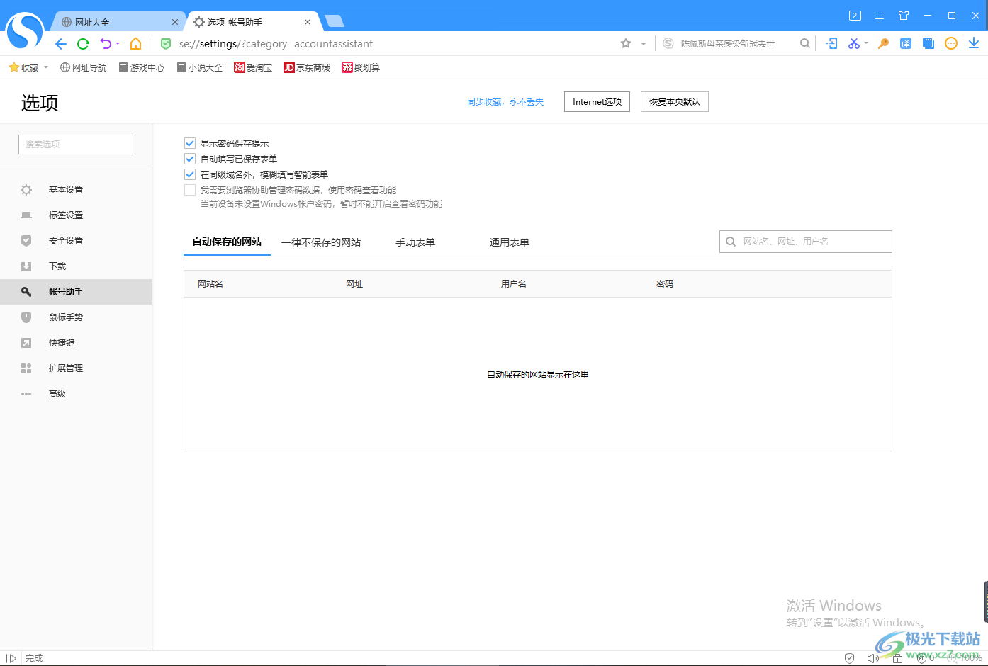 搜狗高速浏览器保存网页账号密码的方法