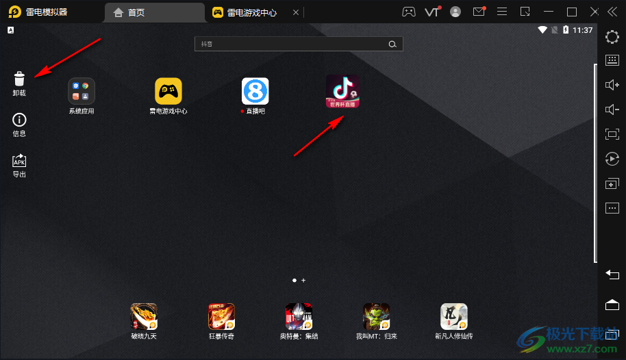 雷电模拟器删除已安装的应用的方法