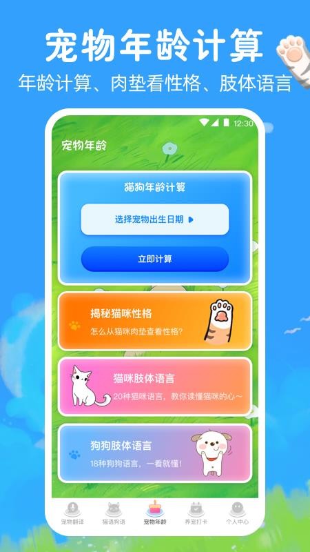 宠物猫咪翻译器免费版(2)