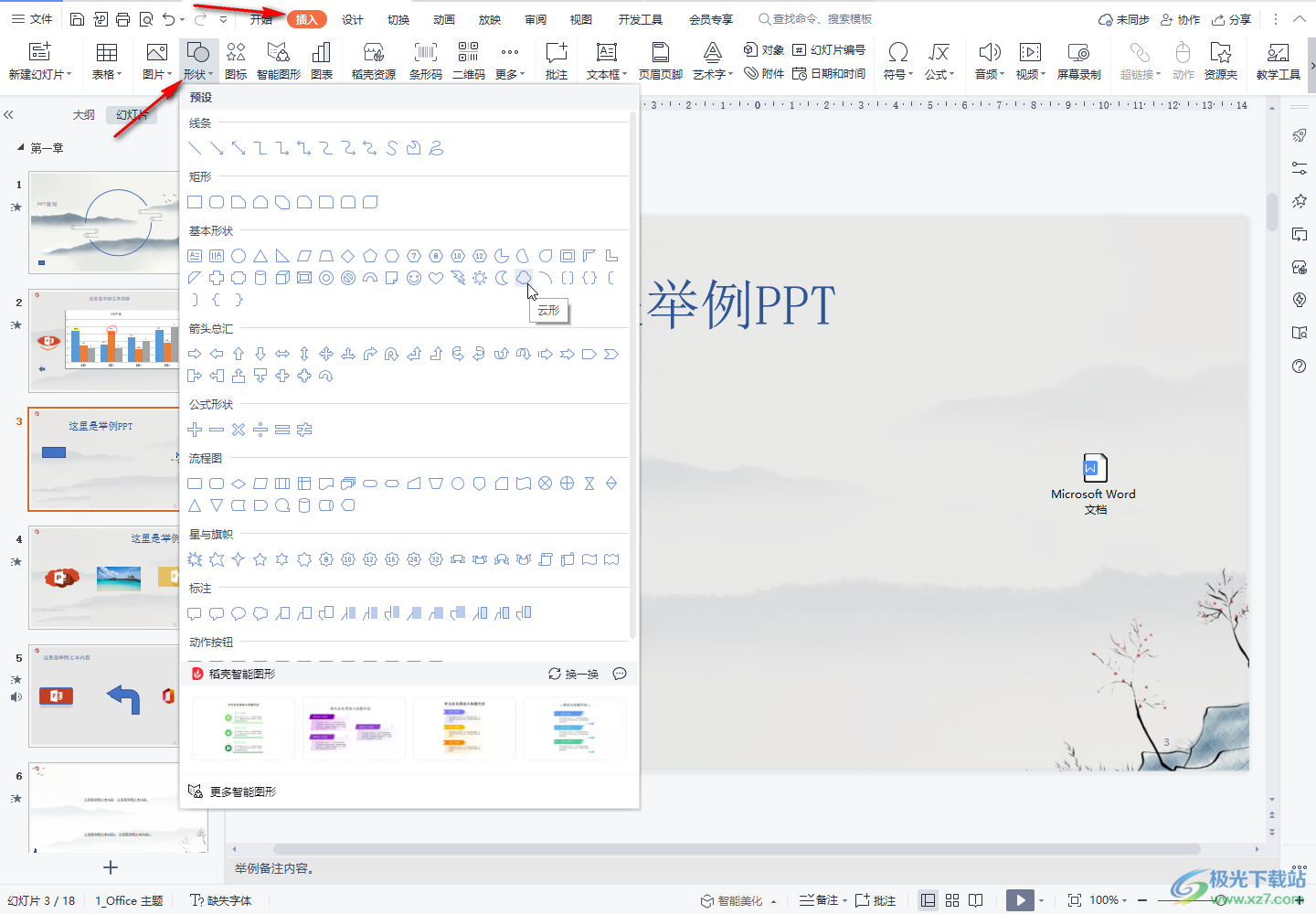 ​WPS PPT中将图片插入图形框的方法教程