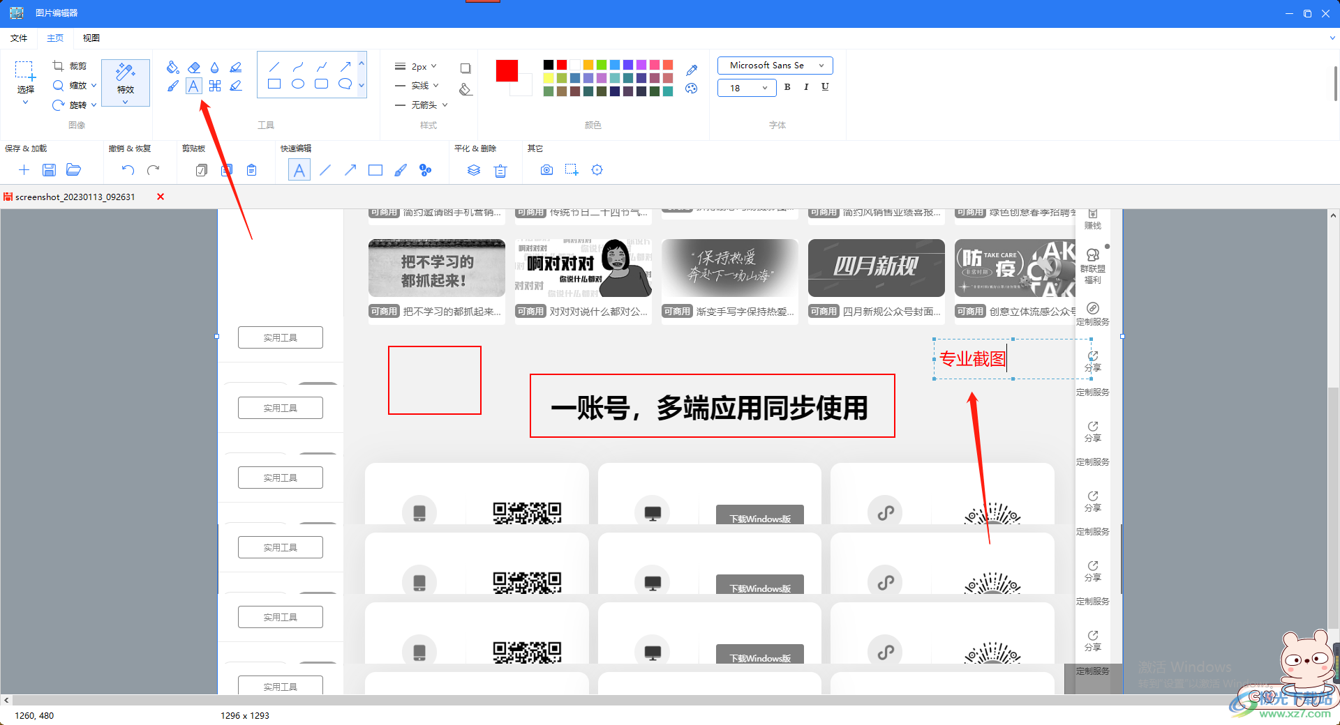 apowersoft专业截屏王滚动窗口截长图的方法