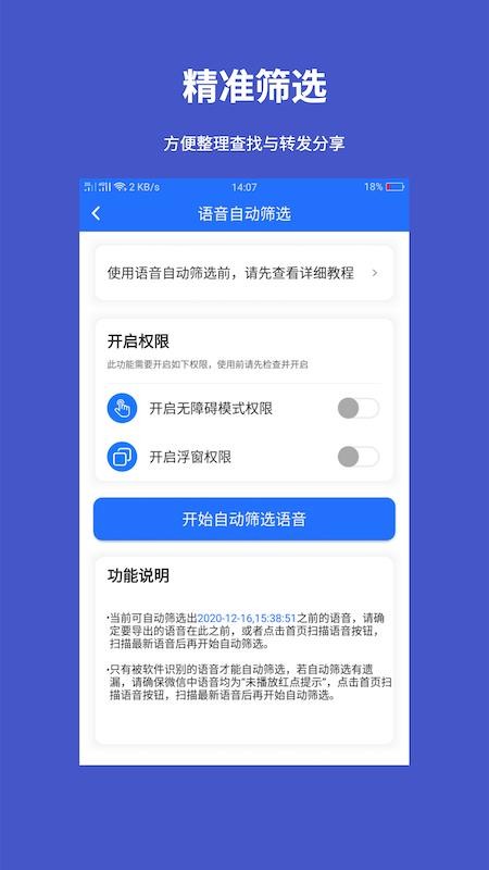 手机语音转发导出app(2)