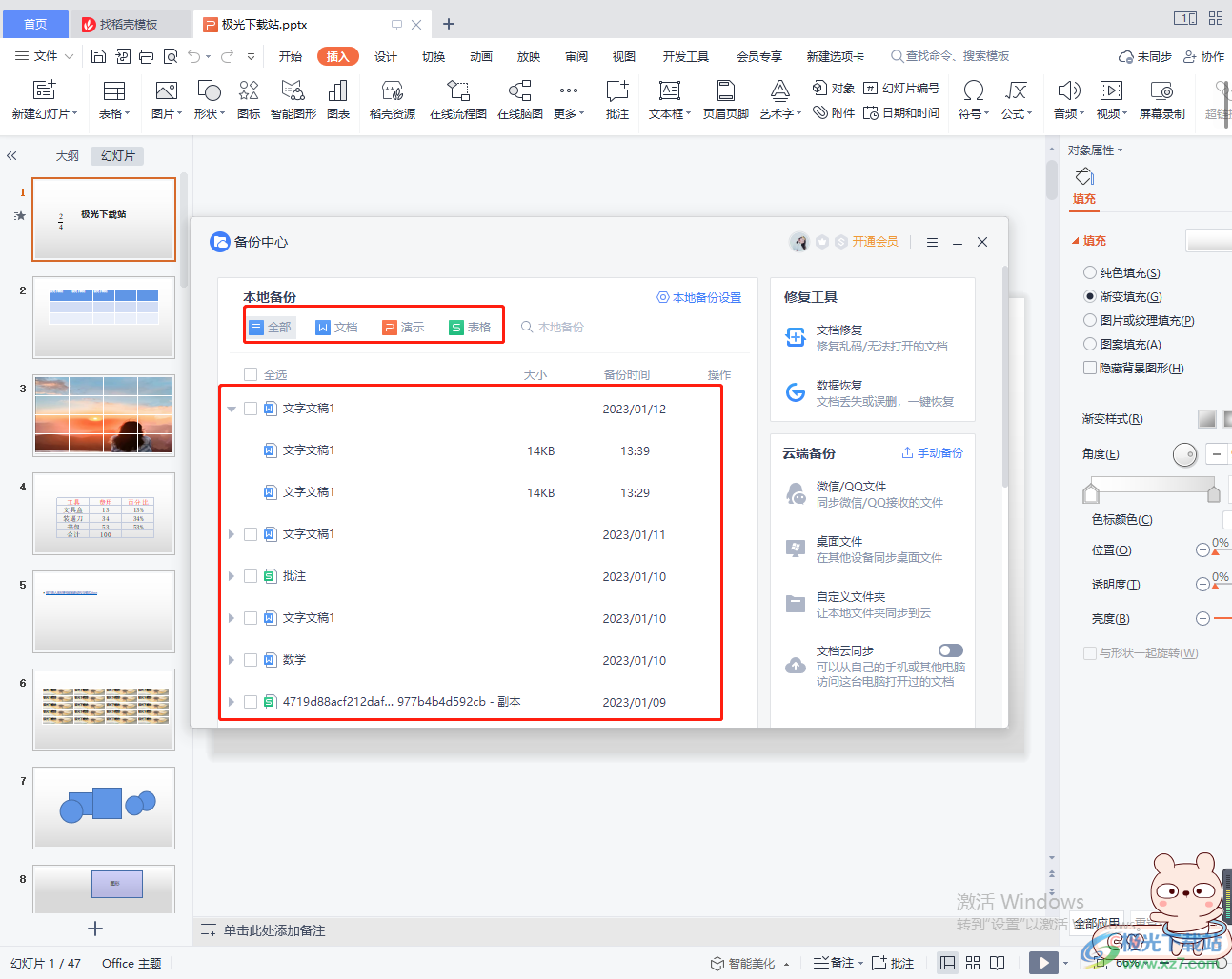 在WPS里查看备份文件的方法