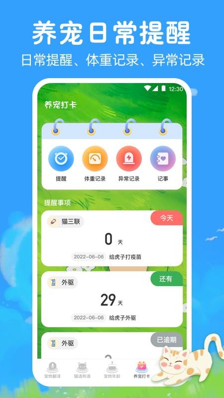 宠物猫咪翻译器免费版(1)