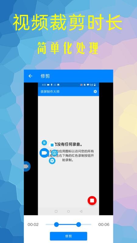 录屏制作大师免费版(1)