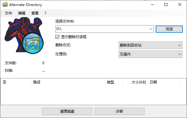 硬盘清理工具(Alternate Directory)(1)