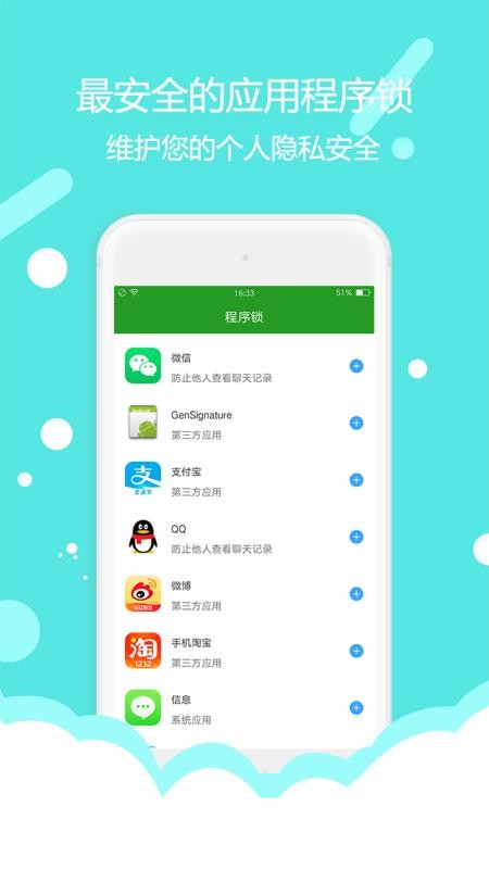 程序锁app(1)