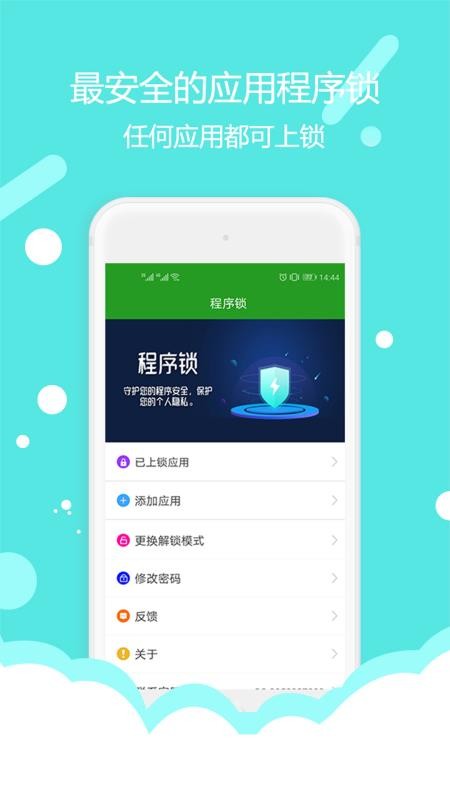 程序锁app(5)