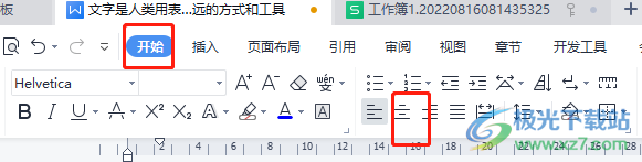 ​解决wps文字右边参差不齐的教程