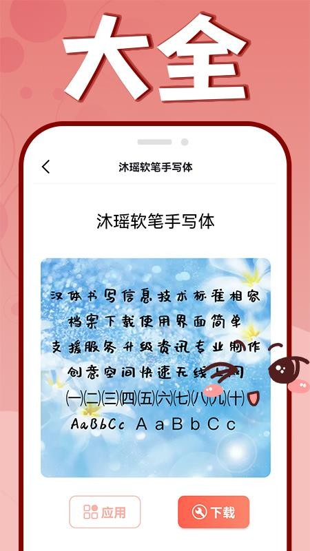 花样文字大全app(4)