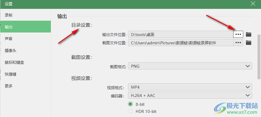 数据蛙录屏软件设置输出目录的方法