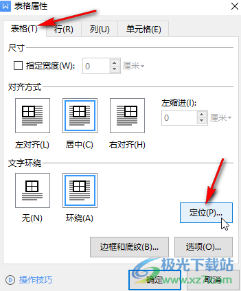 ​WPS Word解决表格上面的文字回车后跑到表格下面的方法教程