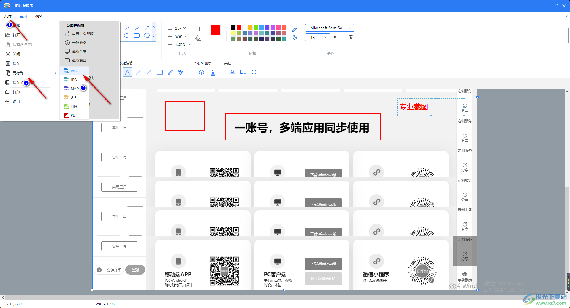 apowersoft专业截屏王滚动窗口截长图的方法