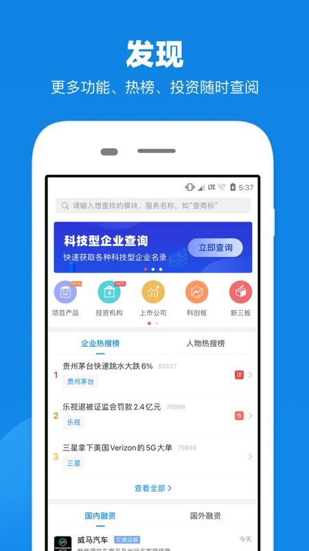 查公司app下载-查公司软件v17.1.2 安卓版 - 极光下载站