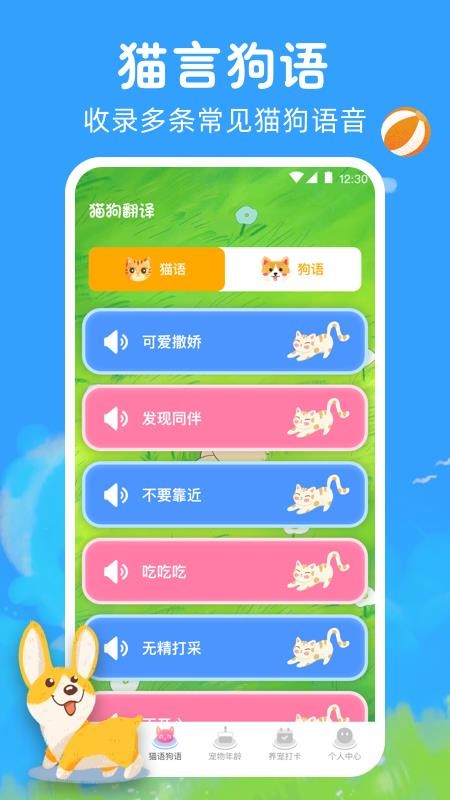 宠物猫咪翻译器免费版(3)