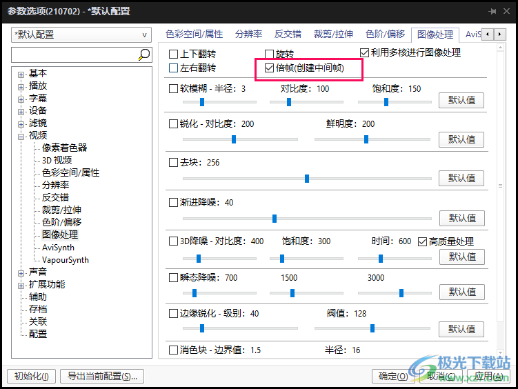 potplayer播放器开启自带补帧倍帧功能设置方法