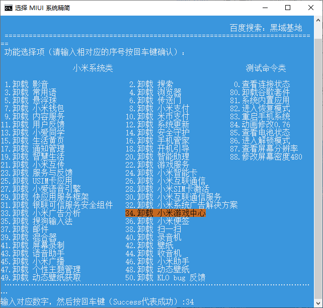 miui系统精简工具(小米手机系统自带应用程序卸载工具)(1)