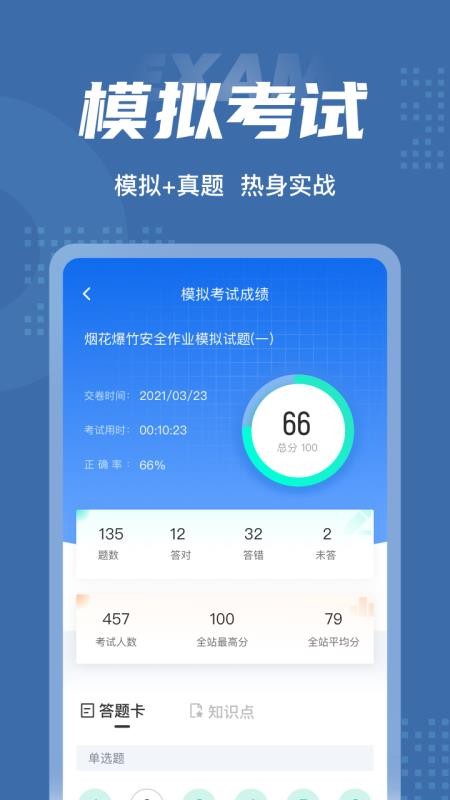 烟花爆竹安全作业聚题库(2)