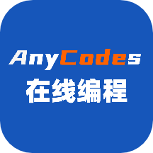 Anycodes在线编程app