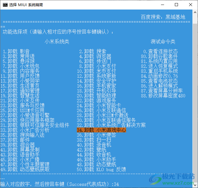 miui系统精简工具(小米手机系统自带应用程序卸载工具)