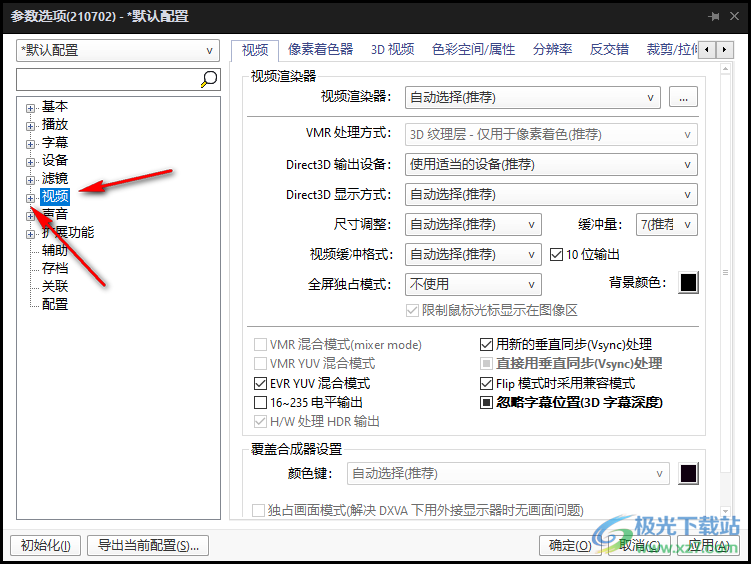 potplayer播放器开启自带补帧倍帧功能设置方法