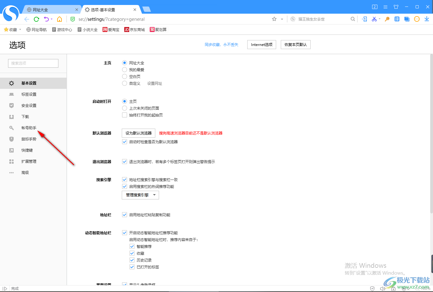 搜狗高速浏览器保存网页账号密码的方法