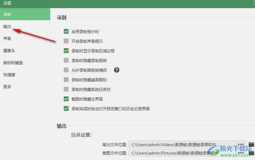 数据蛙录屏软件设置输出目录的方法