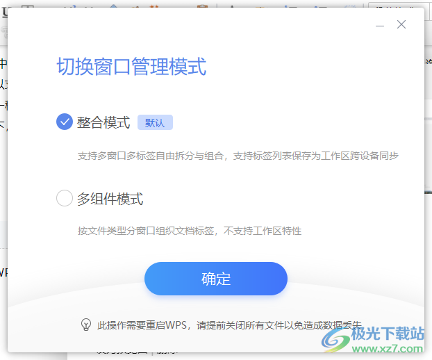 WPS切换窗口管理模式的方法