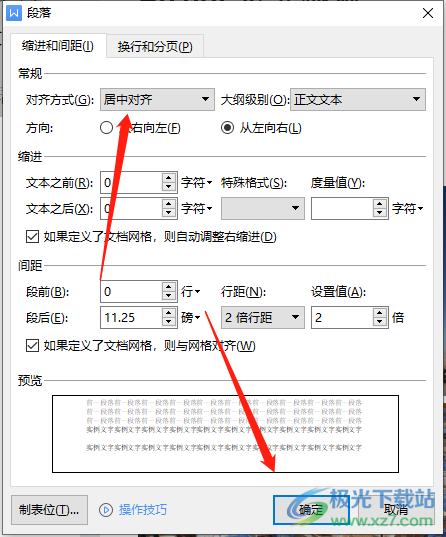 ​解决wps文字右边参差不齐的教程