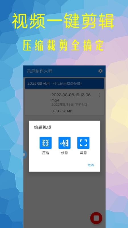 录屏制作大师免费版(2)
