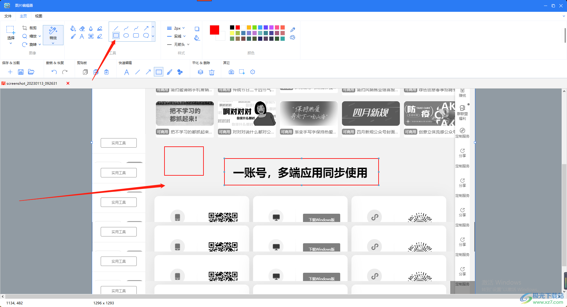 apowersoft专业截屏王滚动窗口截长图的方法