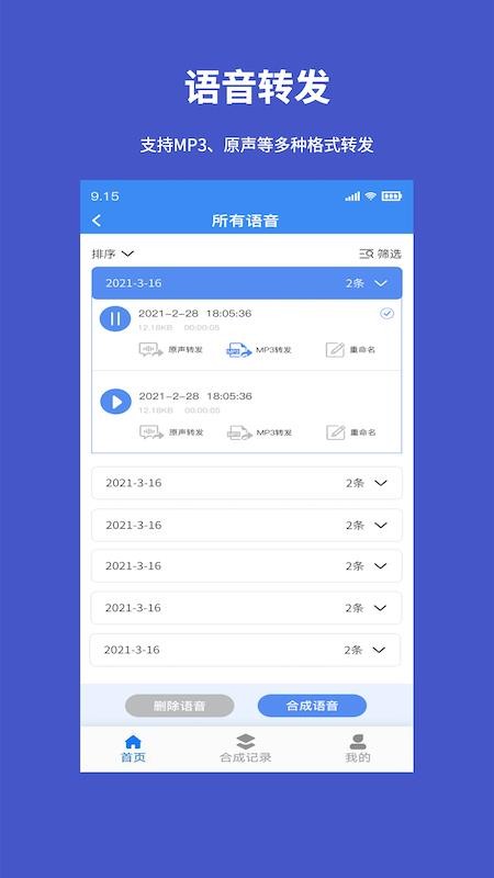 手机语音转发导出app(1)