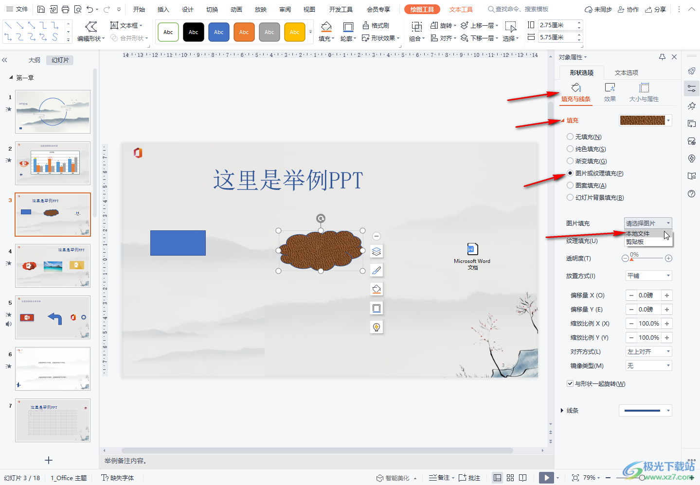 ​WPS PPT中将图片插入图形框的方法教程