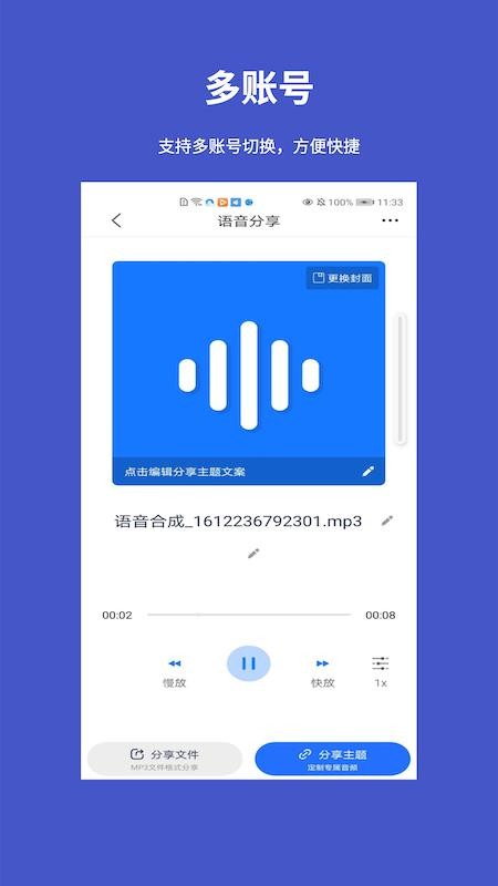 手机语音转发导出app(5)