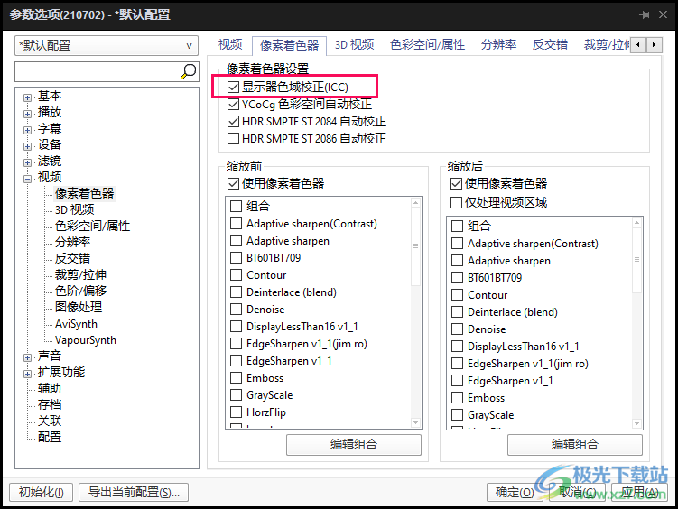 PotPlayer播放器开启显示器色域校正ICC的设置方法