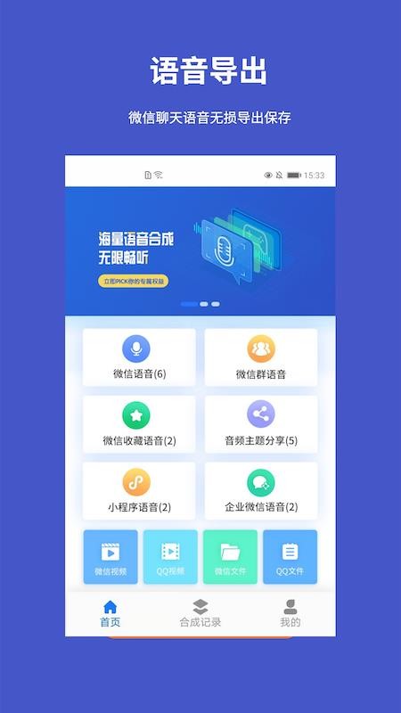 手机语音转发导出app(4)