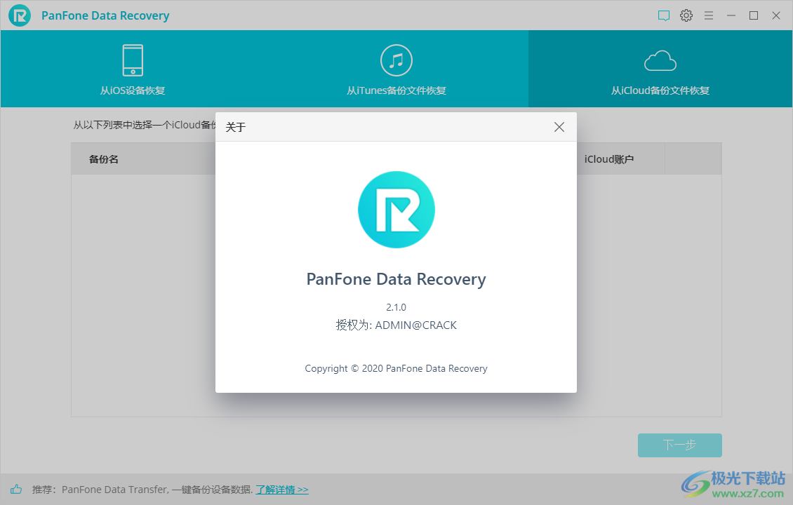 PanFone Data Recovery中文破解版(苹果手机<a href=