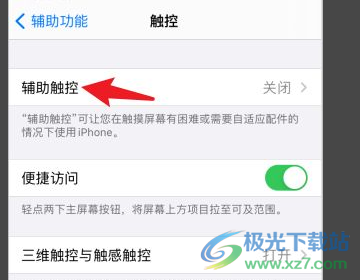 ​iPhone14设置轻触返回上一步的教程