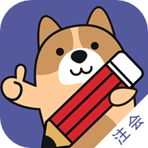 注册会计师练题狗软件 v3.0.0.4安卓版