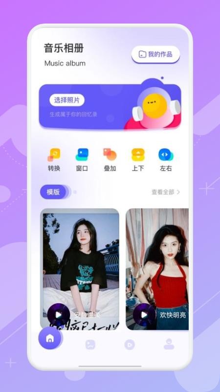 亲子相册软件(1)