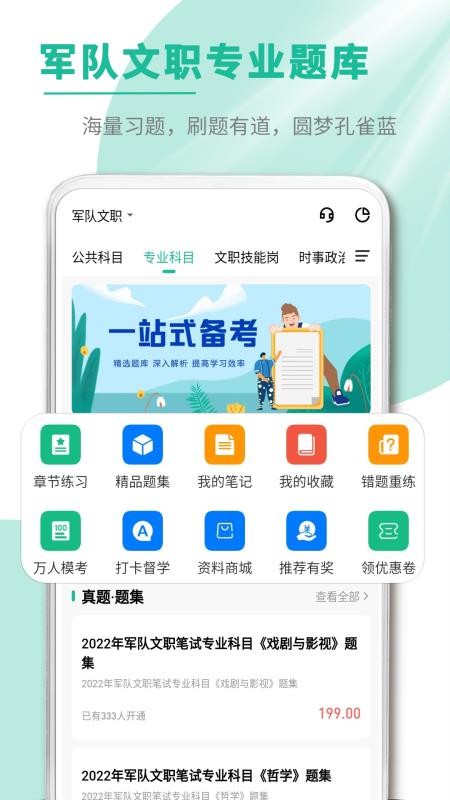 文职帮app(4)