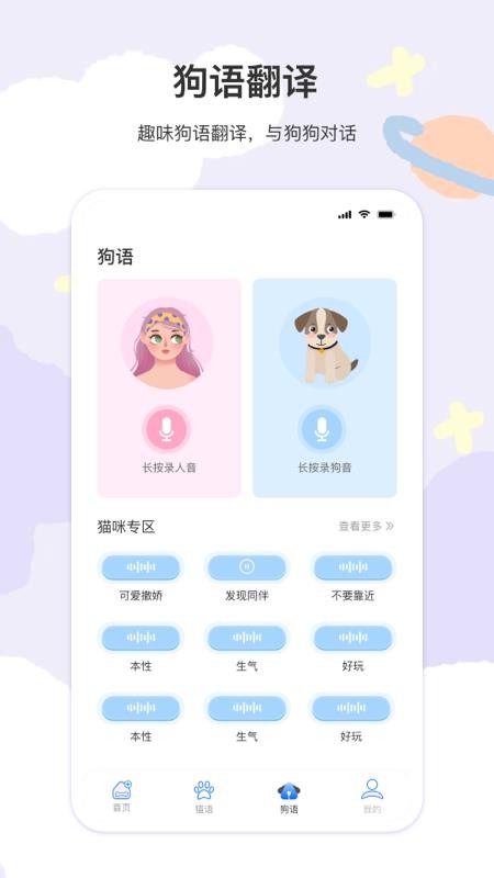 猫语翻译机免费版(2)