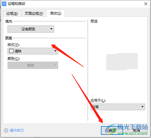 ​wps文档去除红色底色的教程