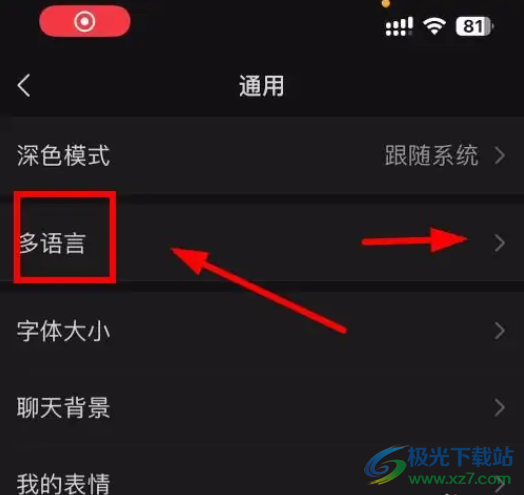 ​iPhone14将微信语言设置为繁体中文的教程