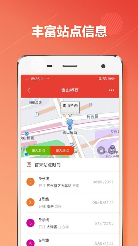 苏州地铁通软件(2)