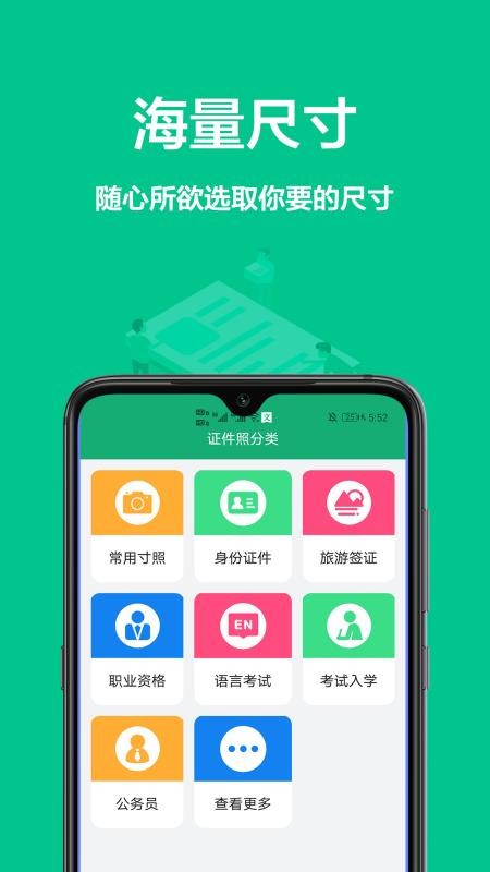 单寸照app(4)