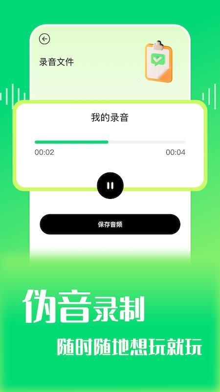我的变声器最新版(1)